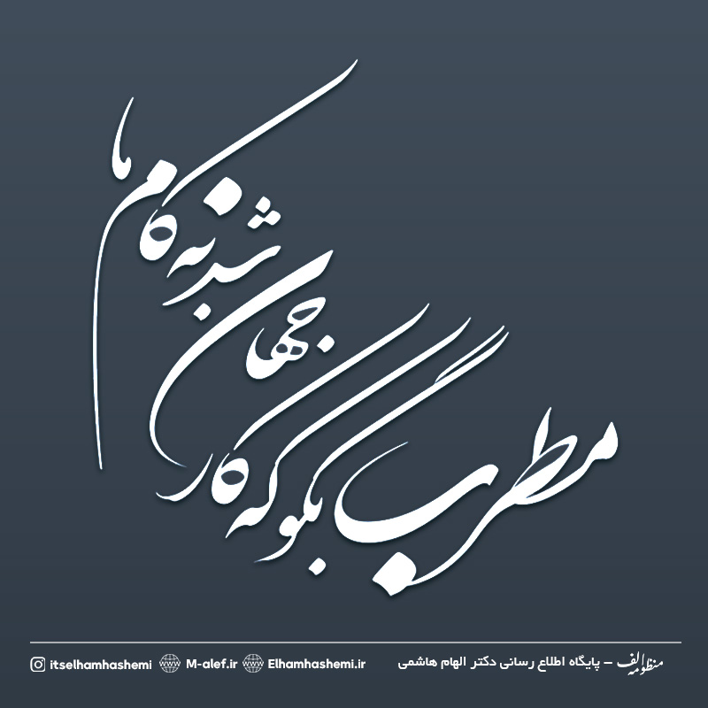 آیا همه اشعار حافظ مضمون عرفانی دارد؟